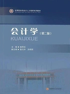 会计学(第二版)在线阅读