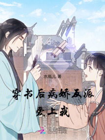 穿書后,病嬌反派愛上我