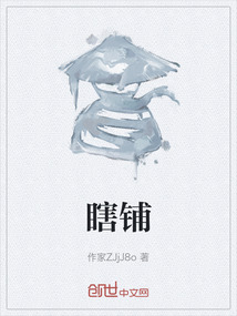 瞎鋪