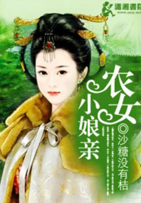 农女小娘亲在线阅读