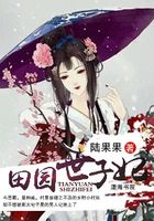 田園世子妃在線閱讀