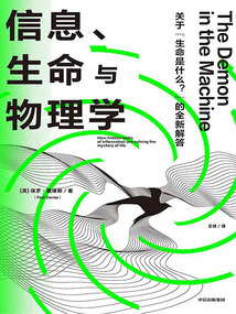 信息、生命與物理學