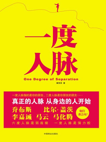一度人脈