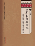 吕仁和经验传承：创新思维诊治糖尿病与肾病实录在线阅读