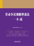 法律一本通:劳动争议调解仲裁法一本通在线阅读