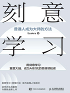 刻意学习在线阅读