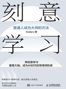 刻意學(xué)習(xí)