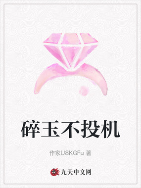 碎玉不投机在线阅读