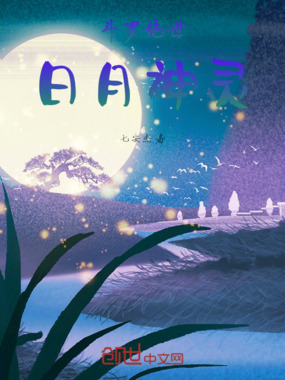 斗罗绝世:日月神灵在线阅读