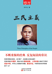 三民主義