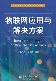 物聯(lián)網(wǎng)應(yīng)用與解決方案