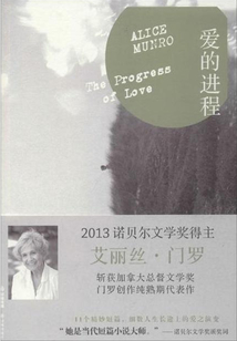 愛的進(jìn)程