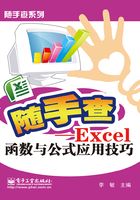 Excel函数与公式应用技巧在线阅读