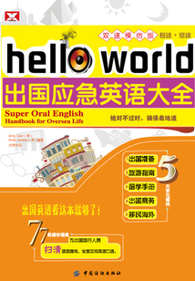 出國應急英語大全