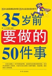 35歲前要做的50件事