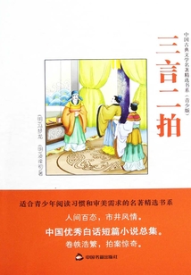 三言二拍(青少版)