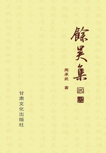 余昊集