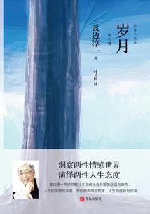 歲月