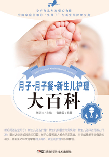 月子·月子餐·新生兒護理大百科