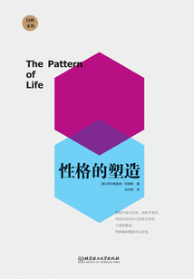 性格的塑造