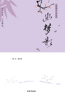 幽夢影