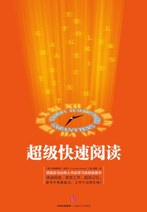 超級快速閱讀