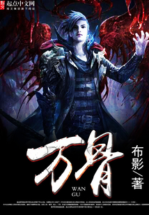 萬骨