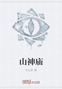 山神廟