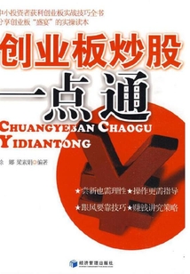 創業板炒股一點通