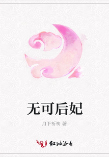 無可后妃