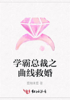 學(xué)霸總裁之曲線救婚在線閱讀
