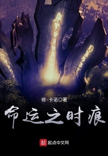 命运之时痕