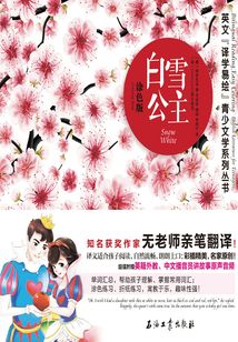 白雪公主∶涂色版∶漢英對照