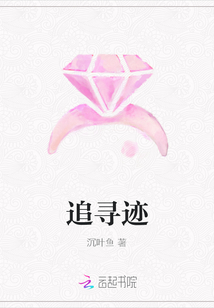 追尋跡