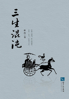 三生混沌