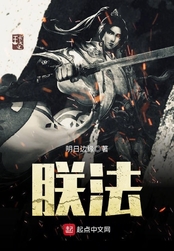 朕法在线阅读