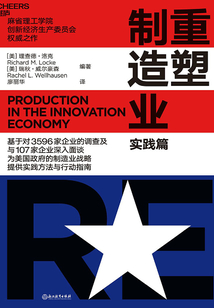重塑制造业(实践篇)