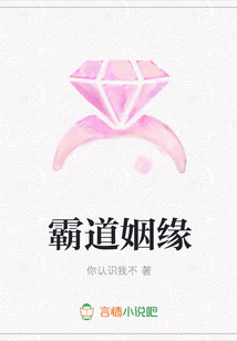 霸道姻缘