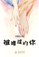 被錯過的你在線閱讀