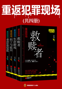 重返犯罪現場(全集)