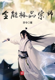 全能極品宗師