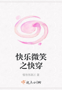快乐微笑之快穿