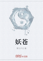 妖蒼在線閱讀