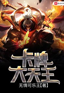卡牌大天王