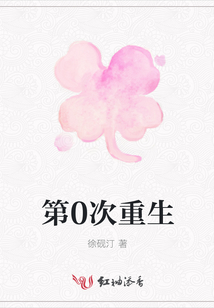 第0次重生