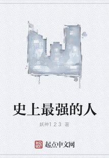 史上最強的人