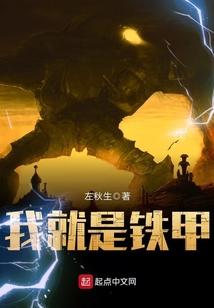 我就是鐵甲