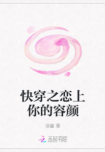 快穿之戀上你的容顏