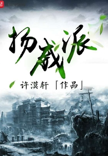 揚(yáng)威派