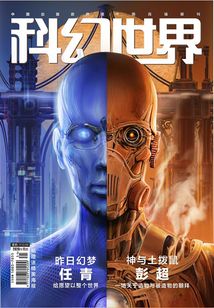 科幻世界（2020年11月）